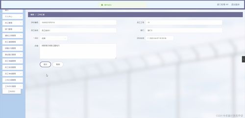 SpringBoot餐饮企业人事系统的设计与实现研究