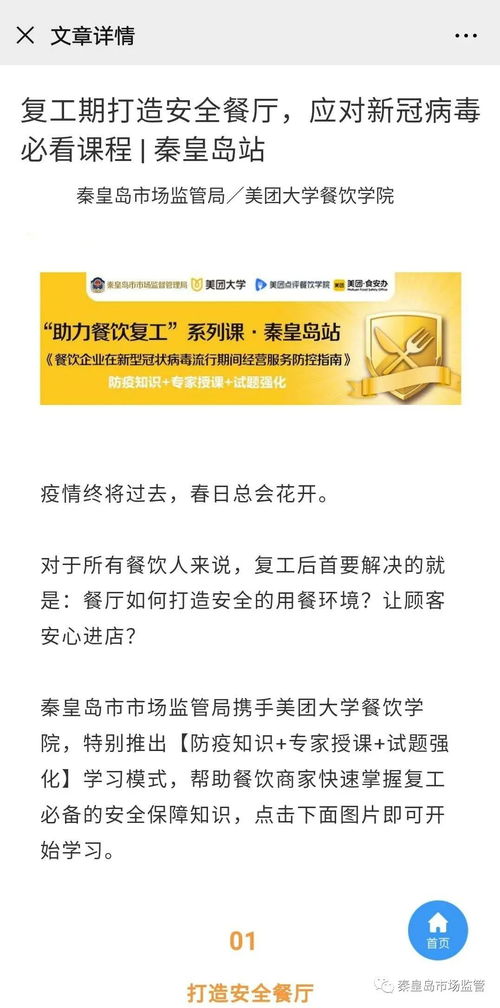 开展从业人员线上大培训，夯实餐饮企业复业硬基础