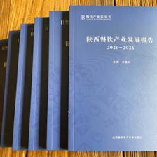 产学研协同助力餐饮产业升级——《陕西餐饮产业发展报告(2020-2021)》正式发布