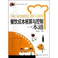 精细化财务管理 餐饮企业稳健发展的生命线