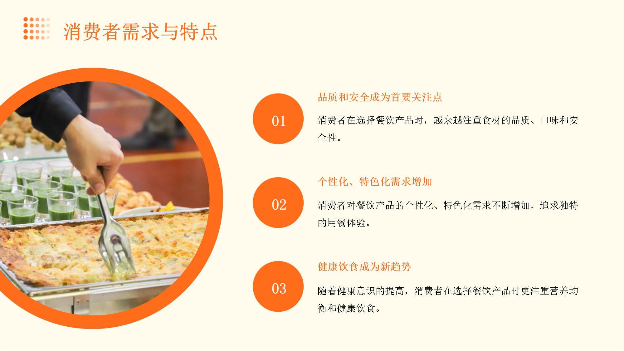 高效运营与持续创新 现代餐饮企业管理之道