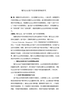 餐饮企业客户关系管理策略研究