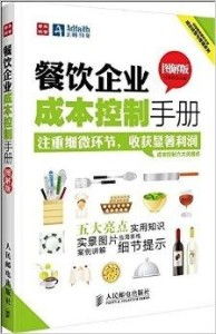 中经智库 餐饮企业成功经营与管理的核心要素