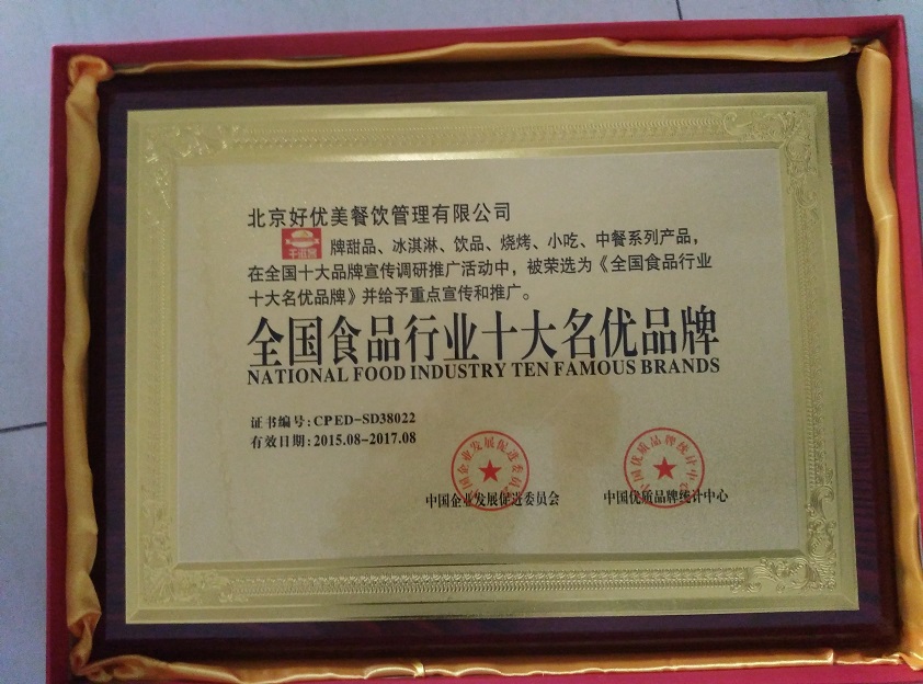 餐饮店荣誉证书办理中华餐饮业具特色品牌名店代办