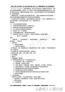 餐饮连锁企业运营管理手册全案