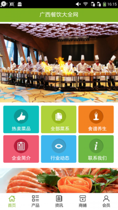 广西餐饮大全网 v5.0.0 赋能餐饮企业管理新篇章